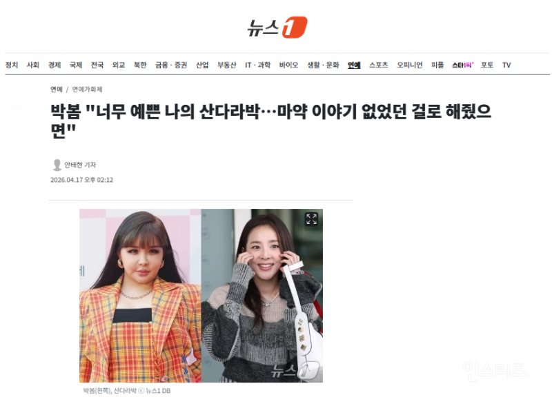 박봄 "너무 예쁜 나의 산다라박…마약 이야기 없었던 걸로 해줬으면" | 인스티즈
