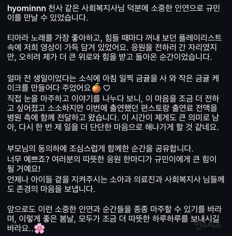 소아팬 소식에 병원으로 직접 찾아간 티아라 효민 | 인스티즈