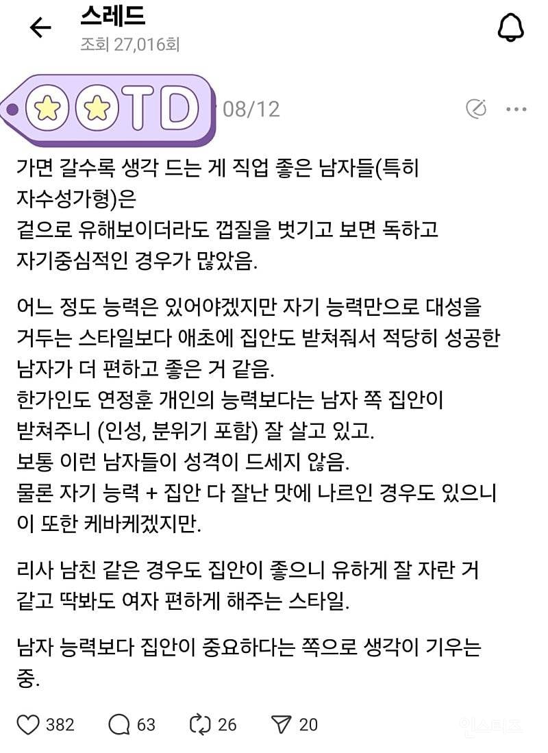 자수성가한 남자 vs 금수저 집안 남자..jpg | 인스티즈