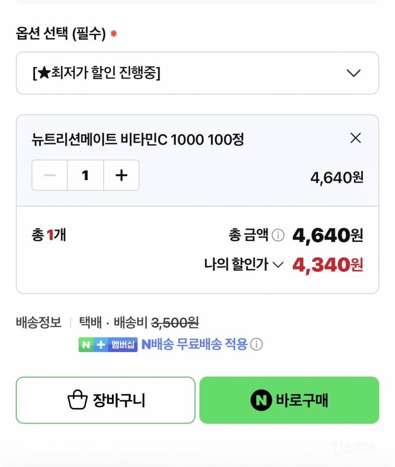 비타민c 1000mg 100정에 4천원대 할인이야! | 인스티즈
