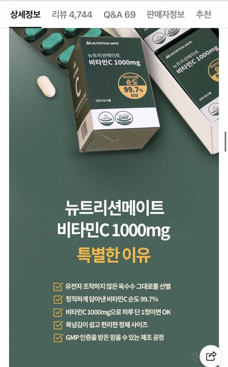 비타민c 1000mg 100정에 4천원대 할인이야! | 인스티즈