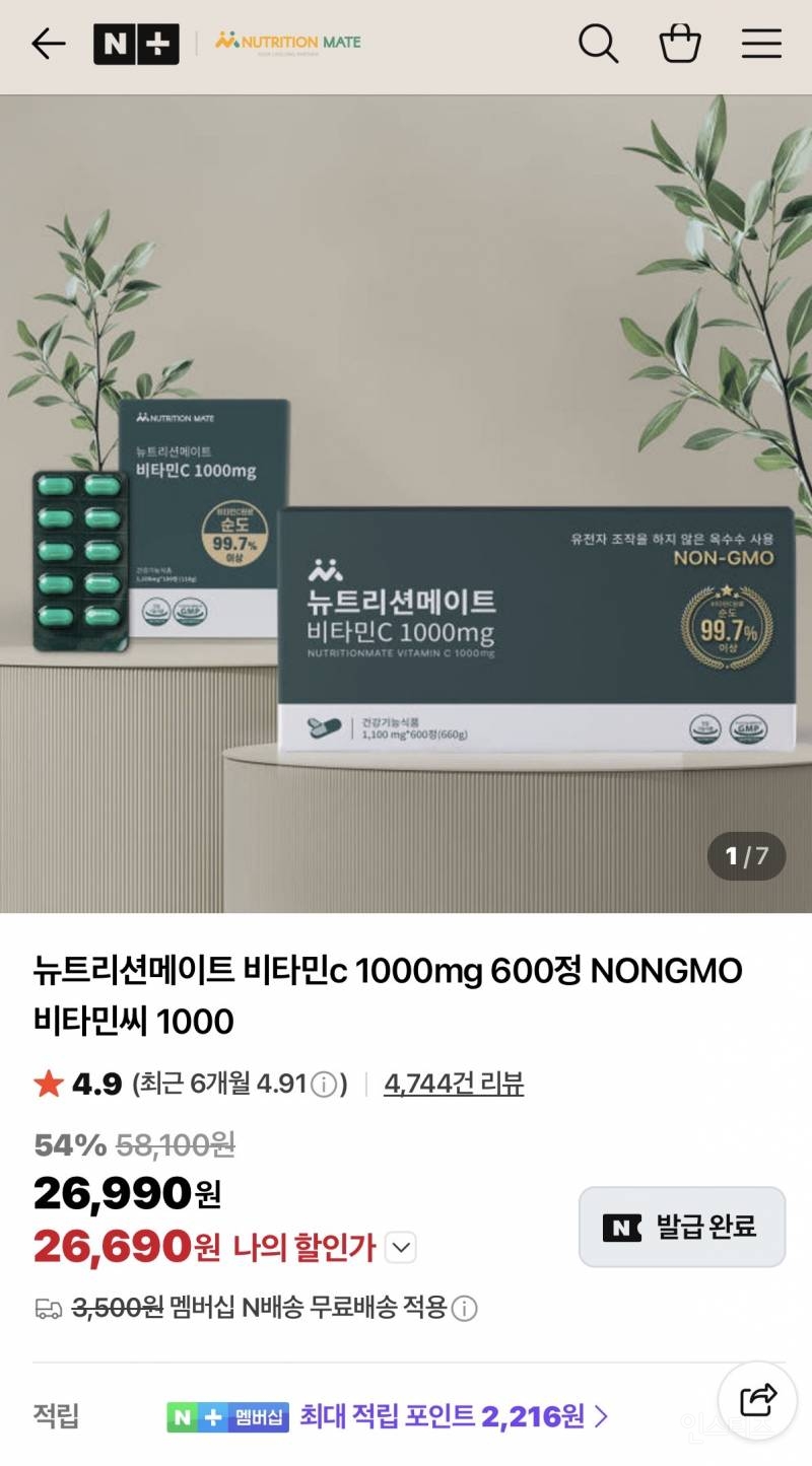 비타민c 1000mg 100정에 4천원대 할인이야! | 인스티즈