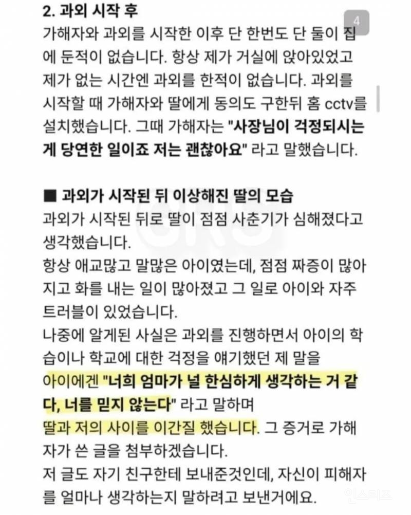 13살 딸 성추행한 과외선생 집유 2년에 충격받은 엄마가 쓴 글 | 인스티즈