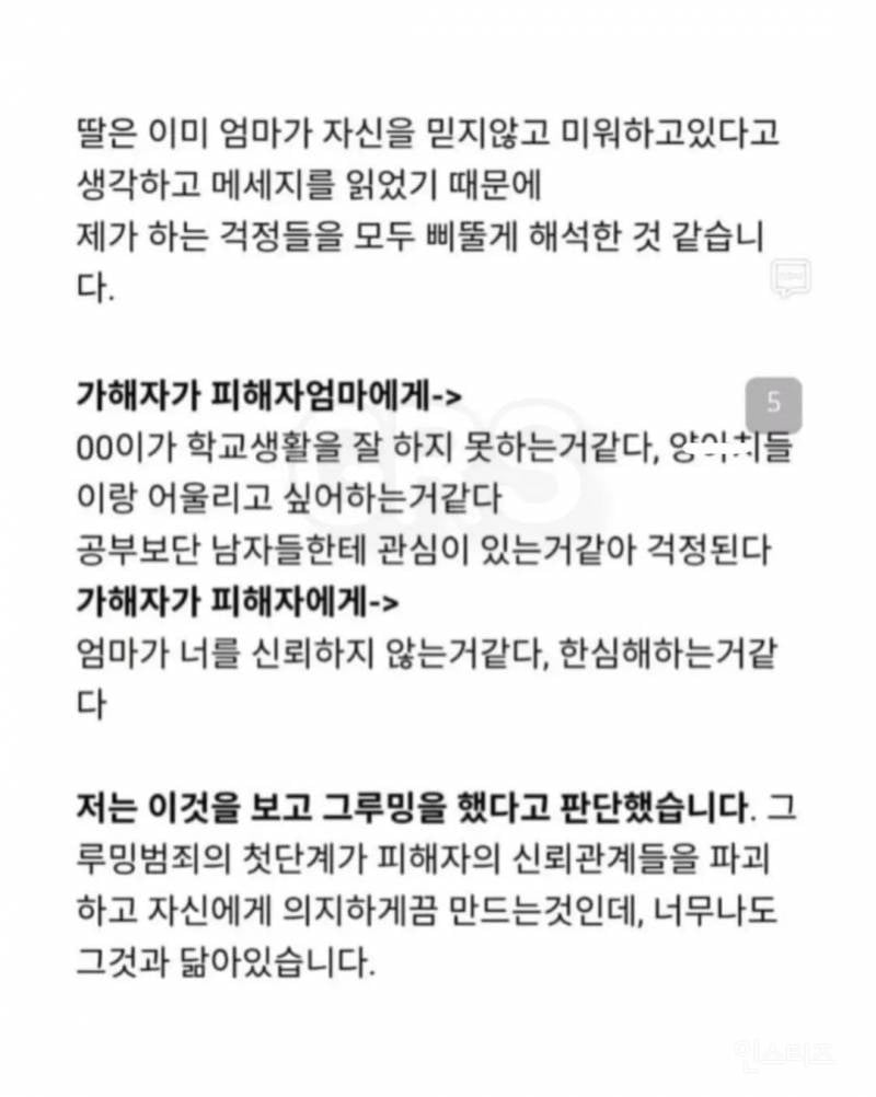 13살 딸 성추행한 과외선생 집유 2년에 충격받은 엄마가 쓴 글 | 인스티즈