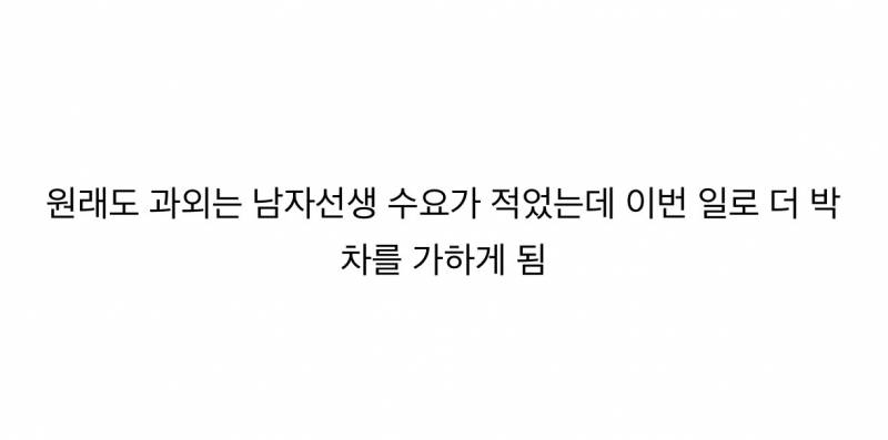 ⚠️남대생 과외사건에 홍익대 에타 상황..⚠️ | 인스티즈