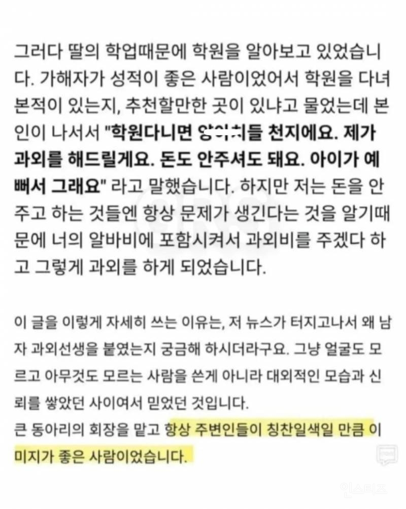 13살 딸 성추행한 과외선생 집유 2년에 충격받은 엄마가 쓴 글 | 인스티즈