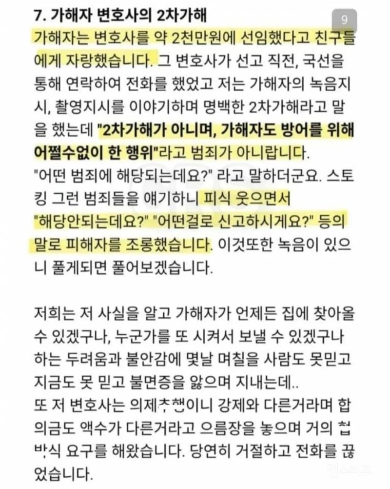 13살 딸 성추행한 과외선생 집유 2년에 충격받은 엄마가 쓴 글 | 인스티즈