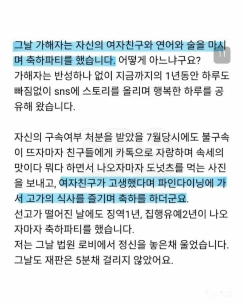 13살 딸 성추행한 과외선생 집유 2년에 충격받은 엄마가 쓴 글 | 인스티즈