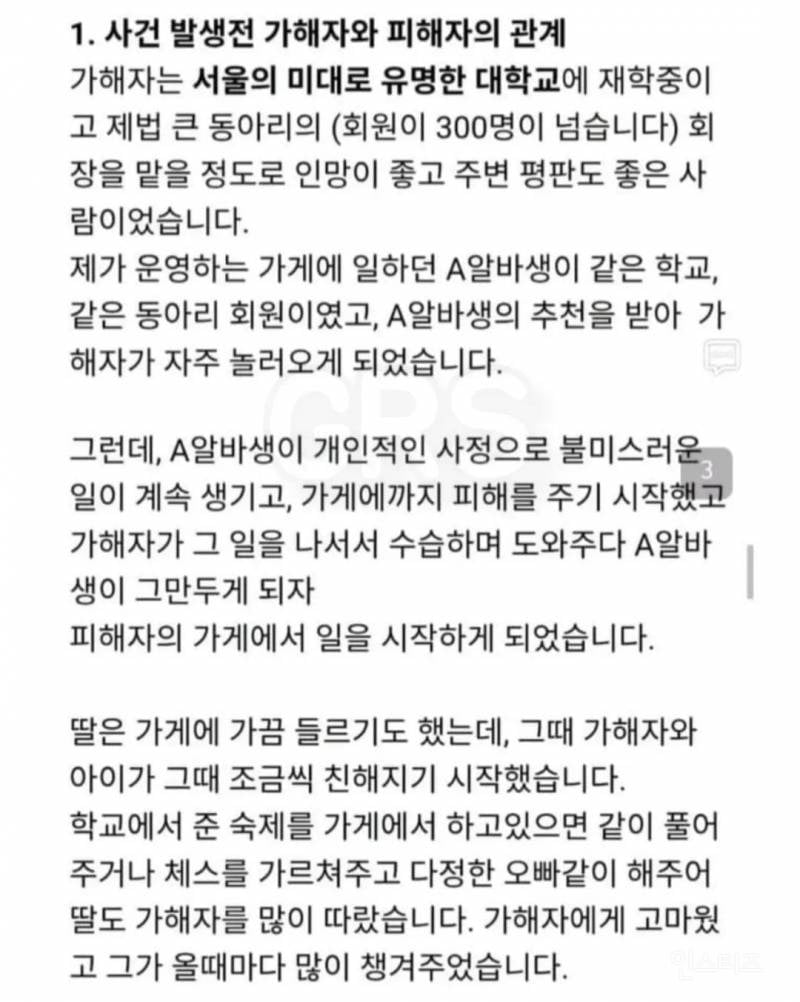 13살 딸 성추행한 과외선생 집유 2년에 충격받은 엄마가 쓴 글 | 인스티즈