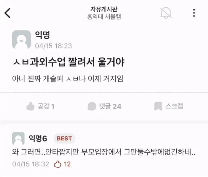 ⚠️남대생 과외사건에 홍익대 에타 상황..⚠️ | 인스티즈
