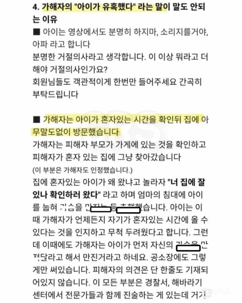 13살 딸 성추행한 과외선생 집유 2년에 충격받은 엄마가 쓴 글 | 인스티즈