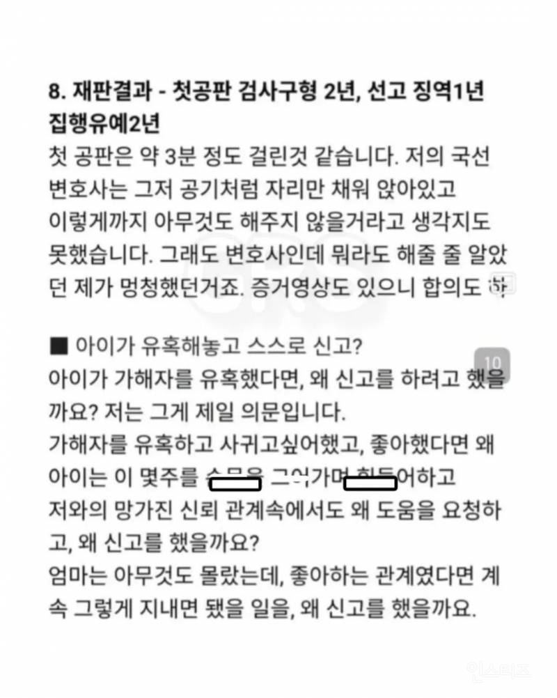 13살 딸 성추행한 과외선생 집유 2년에 충격받은 엄마가 쓴 글 | 인스티즈