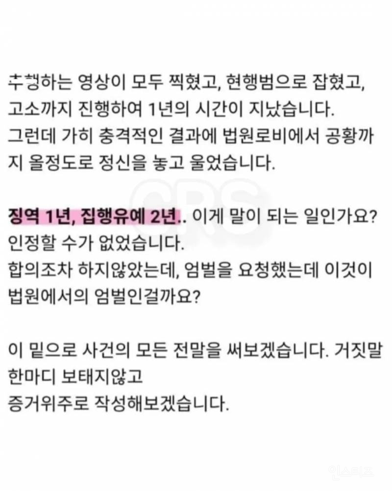 13살 딸 성추행한 과외선생 집유 2년에 충격받은 엄마가 쓴 글 | 인스티즈