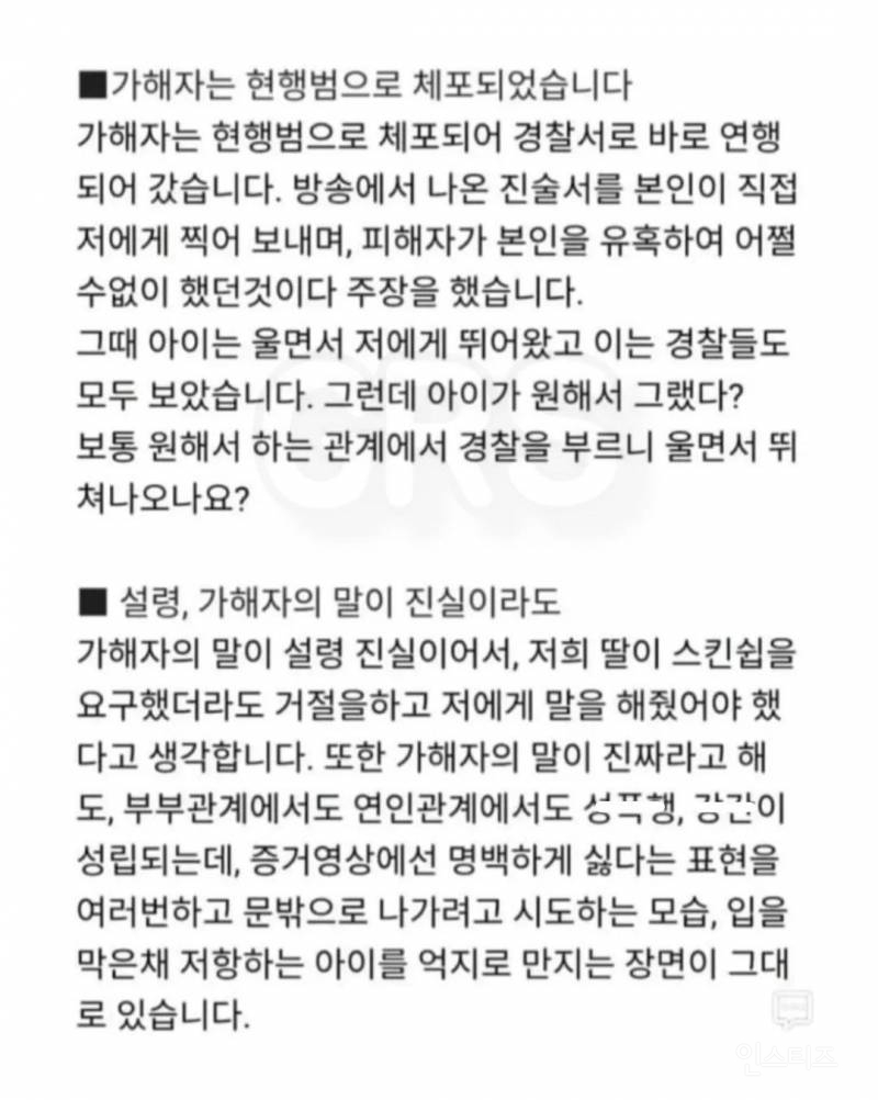 13살 딸 성추행한 과외선생 집유 2년에 충격받은 엄마가 쓴 글 | 인스티즈