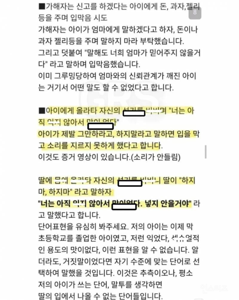 13살 딸 성추행한 과외선생 집유 2년에 충격받은 엄마가 쓴 글 | 인스티즈
