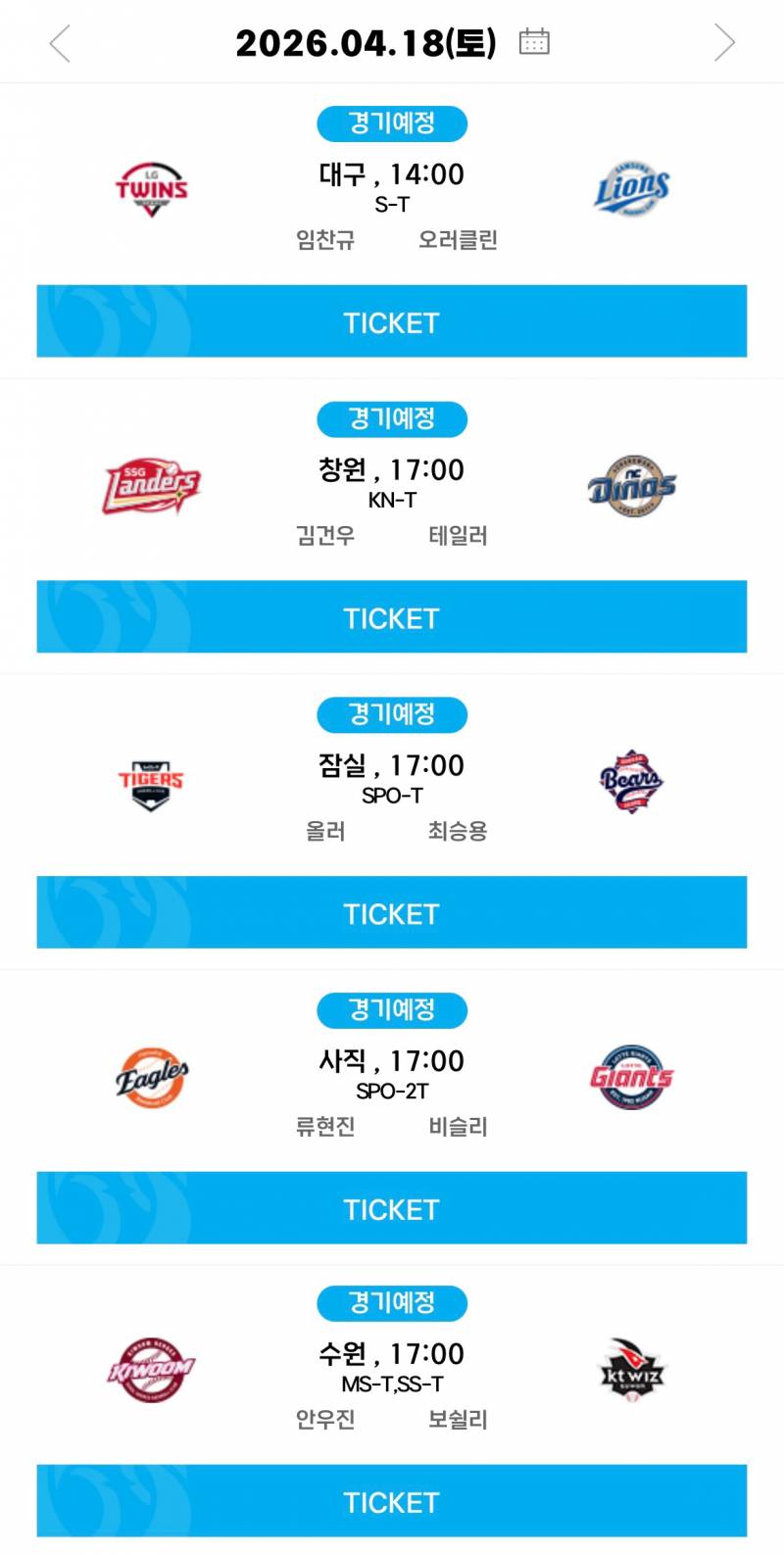 [알림/결과] 04.18(토) 선발 투수 안내 | 인스티즈