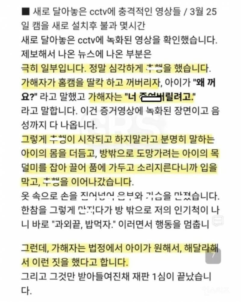 13살 딸 성추행한 과외선생 집유 2년에 충격받은 엄마가 쓴 글 | 인스티즈