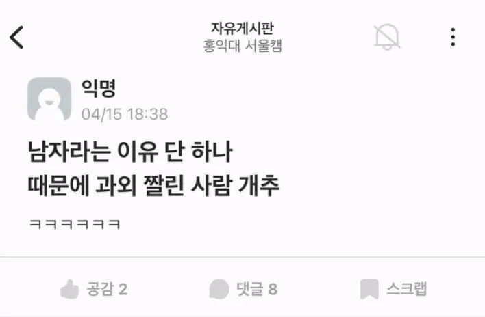 ⚠️남대생 과외사건에 홍익대 에타 상황..⚠️ | 인스티즈