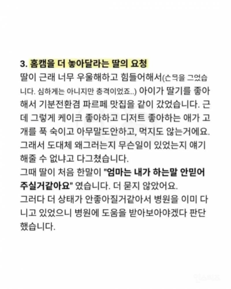 13살 딸 성추행한 과외선생 집유 2년에 충격받은 엄마가 쓴 글 | 인스티즈