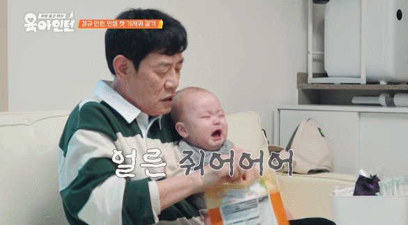32년 만에 9개월 아기 육아하다가 멘탈 털린 786개월 이경규 ㅋㅋ | 인스티즈