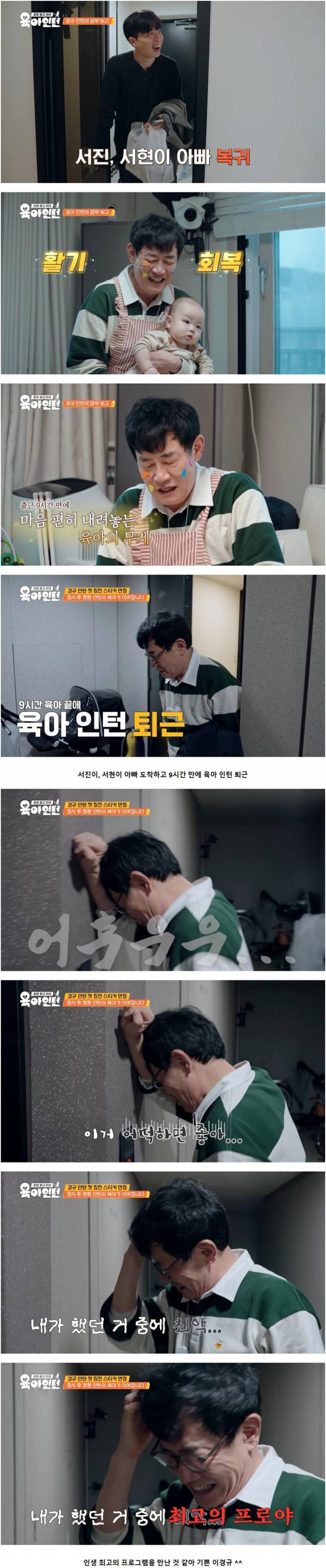 32년 만에 9개월 아기 육아하다가 멘탈 털린 786개월 이경규 ㅋㅋ | 인스티즈