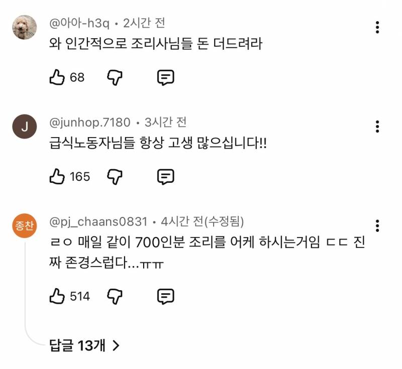 현재 노동강도로 난리 난 워크맨 급식조리사편..JPG | 인스티즈