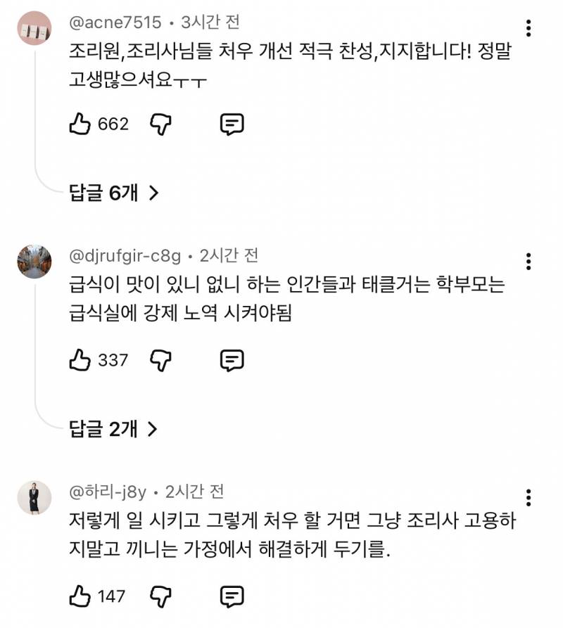 현재 노동강도로 난리 난 워크맨 급식조리사편..JPG | 인스티즈