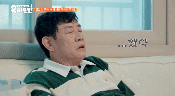 32년 만에 9개월 아기 육아하다가 멘탈 털린 786개월 이경규 ㅋㅋ | 인스티즈