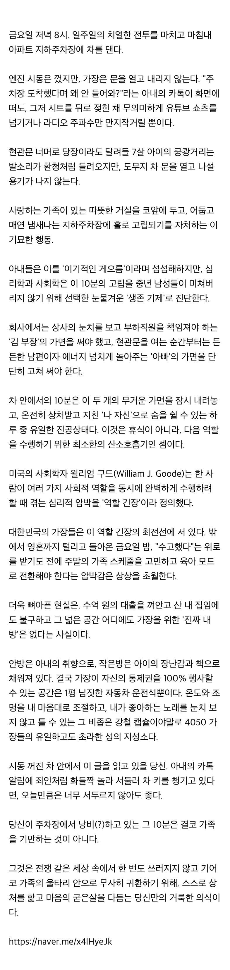 '여보, 주차장이라며 왜 안 올라와?'… 시동 끄고 10분째 차에 숨은 가장들의 뼈아픈 이유 | 인스티즈