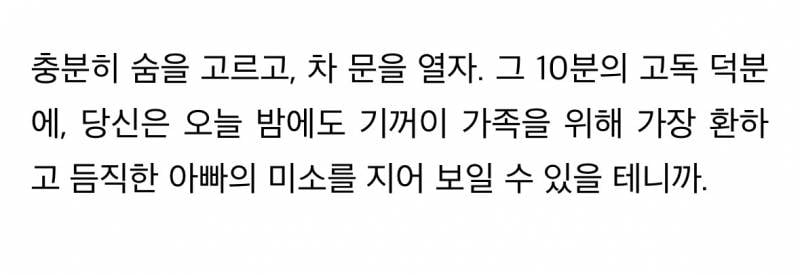 '여보, 주차장이라며 왜 안 올라와?'… 시동 끄고 10분째 차에 숨은 가장들의 뼈아픈 이유 | 인스티즈