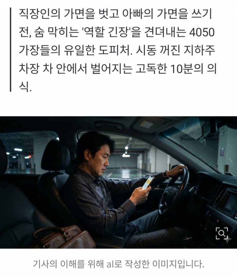 '여보, 주차장이라며 왜 안 올라와?'… 시동 끄고 10분째 차에 숨은 가장들의 뼈아픈 이유 | 인스티즈