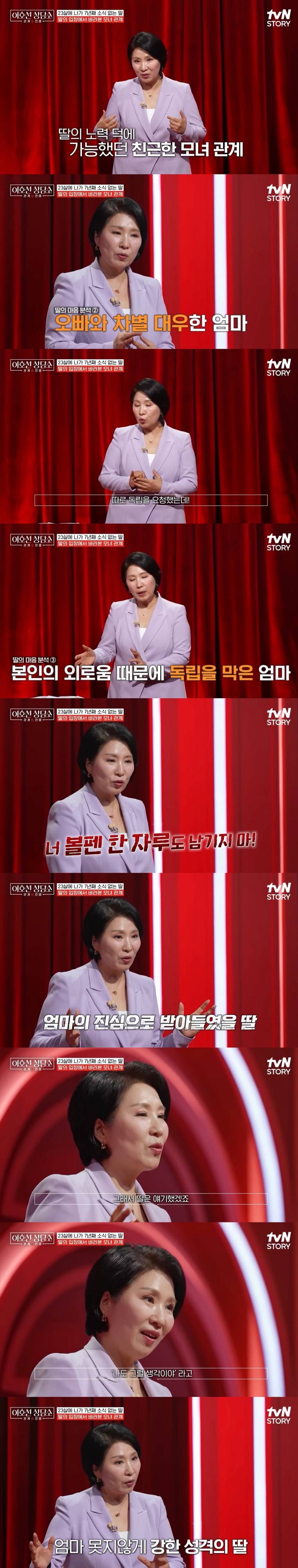 (충격주의) 댓글창 험한 이호선 상담소 7년 절연한 딸..JPG | 인스티즈