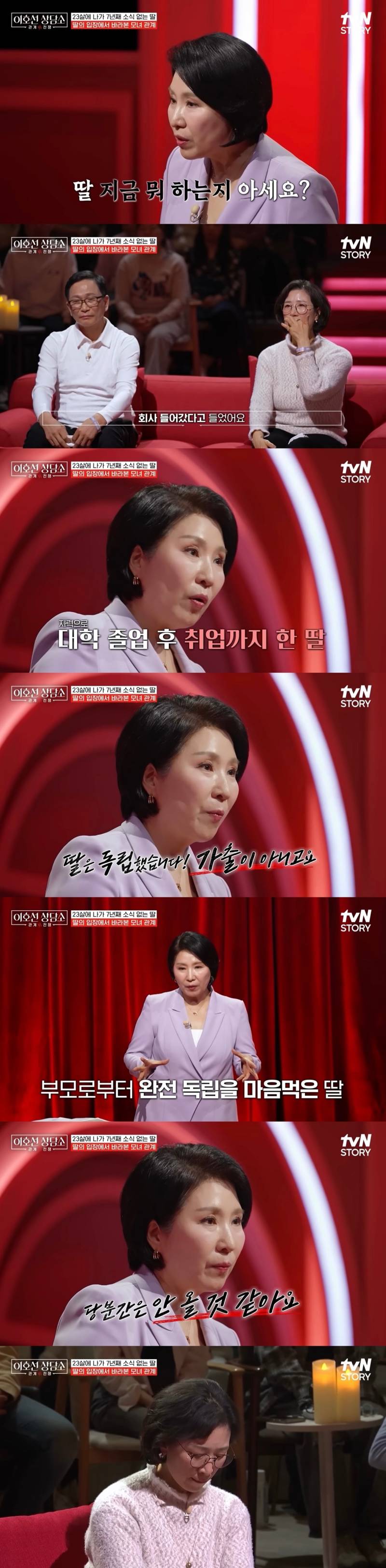 (충격주의) 댓글창 험한 이호선 상담소 7년 절연한 딸..JPG | 인스티즈