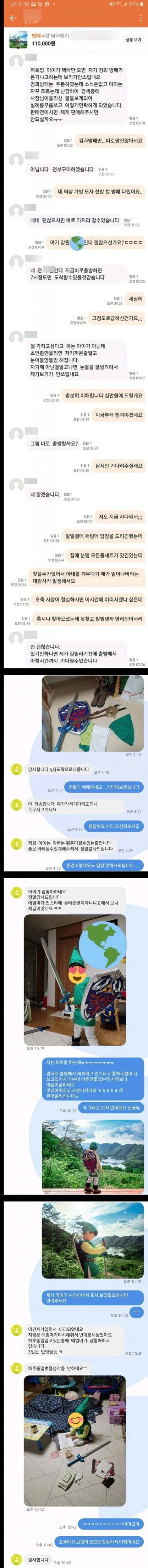 새벽3시에 연락온 중고 거래.jpg | 인스티즈