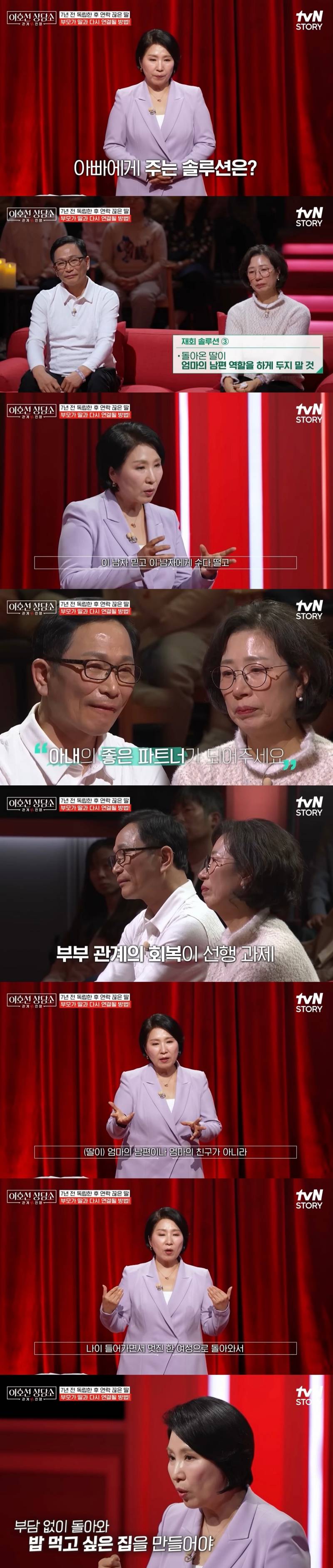 (충격주의) 댓글창 험한 이호선 상담소 7년 절연한 딸..JPG | 인스티즈