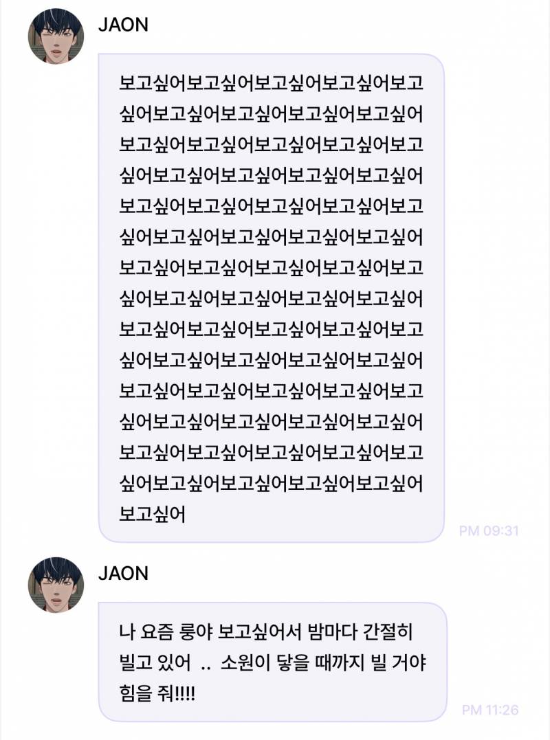 남돌 소통어플 광기 모먼트.jpg | 인스티즈