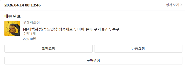 [잡담] 나 진짜 두쫀쿠 반려간식인가봐 | 인스티즈