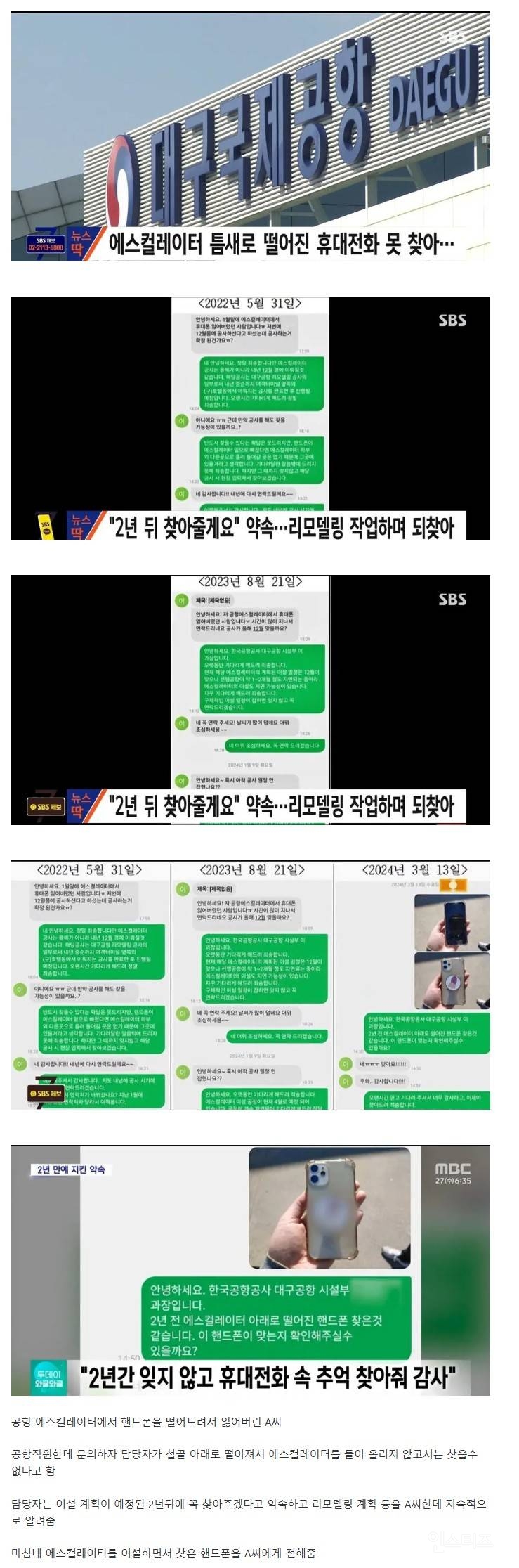 휴대폰 꼭 찾아주겠다고 약속한 공항 직원 | 인스티즈