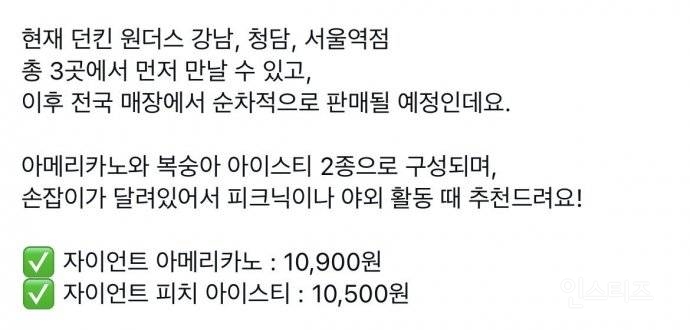 던킨도너츠 양동이 커피 출시 | 인스티즈