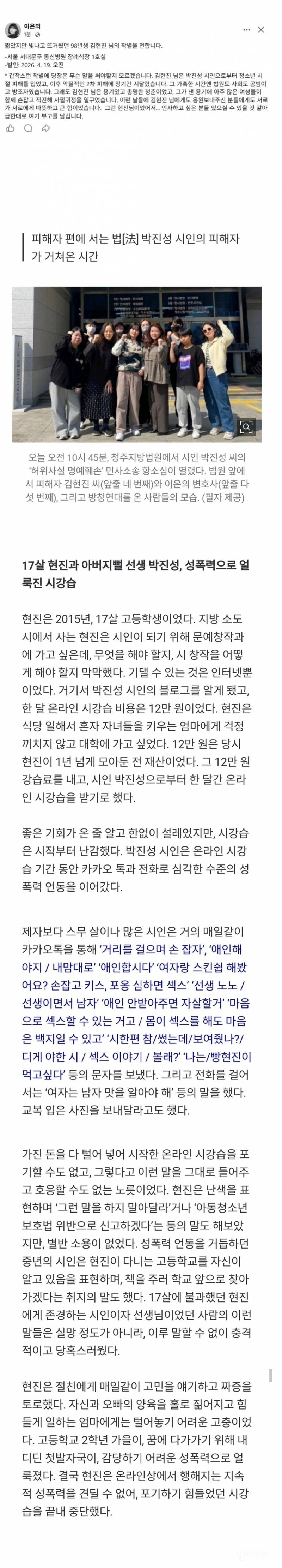 박진성 시인 사건 고발했던 98년생 김현진씨, 최근 사망 | 인스티즈