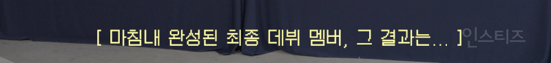 드디어 데뷔하는 서바 걸그룹 .jpg | 인스티즈
