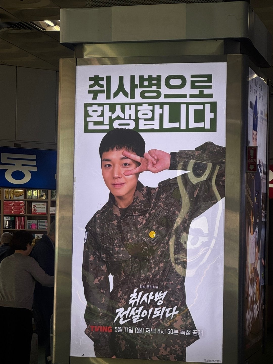 [잡담] 박지훈 취사병 광고 권력있다 | 인스티즈