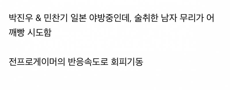 현재 일본 어깨빵 증거로 남겨놔서 난리난 유명인.JPG | 인스티즈