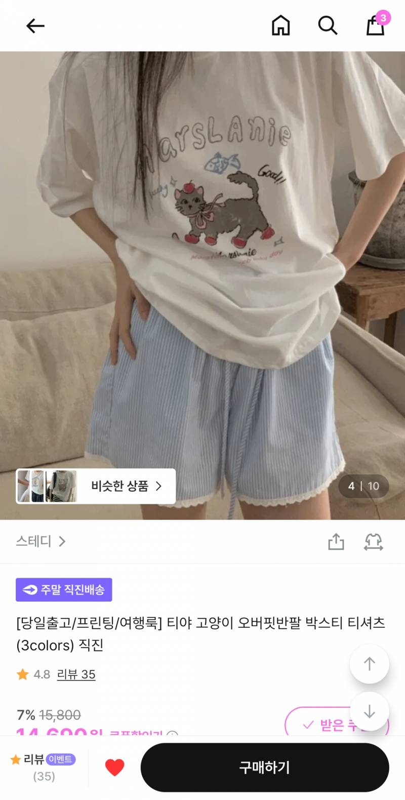 [잡담] 흰반팔티 쇼핑🤍 | 인스티즈