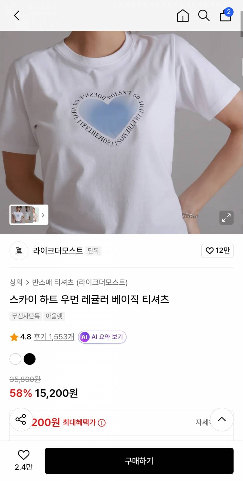 [잡담] 흰반팔티 쇼핑🤍 | 인스티즈