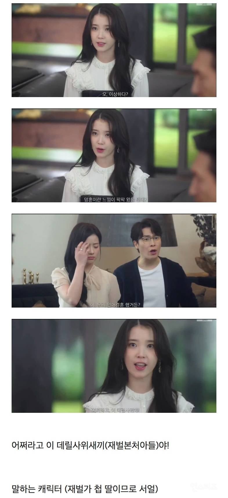 대군부인 계속 말나오는 부분들 | 인스티즈