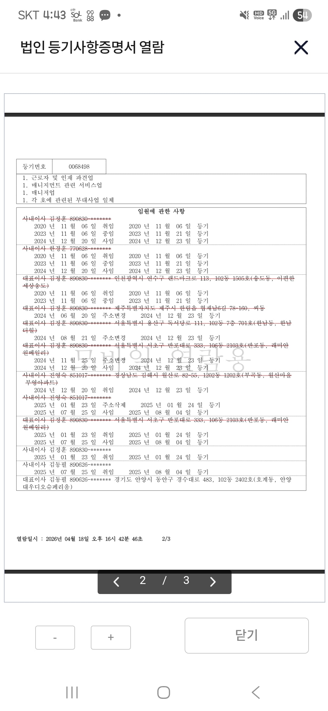 [정리글] 블핑 지수 1인 기획사의 모회사 비오맘 <- 지수 오빠 퇴사 안 했음 | 인스티즈