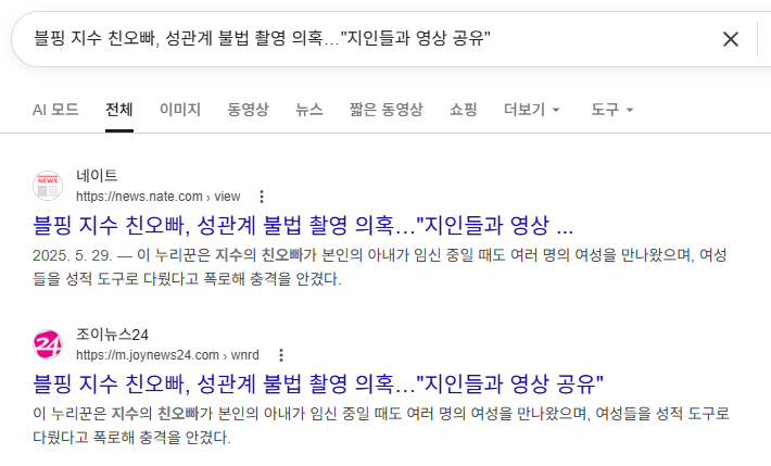 [정보/소식] 실시간 기사 내려가고 있는 블핑 지수 친오빠 기사들 | 인스티즈