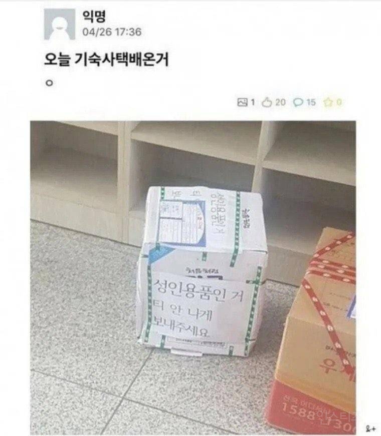 성인용품인 거 티 안나게 보내주세요 | 인스티즈