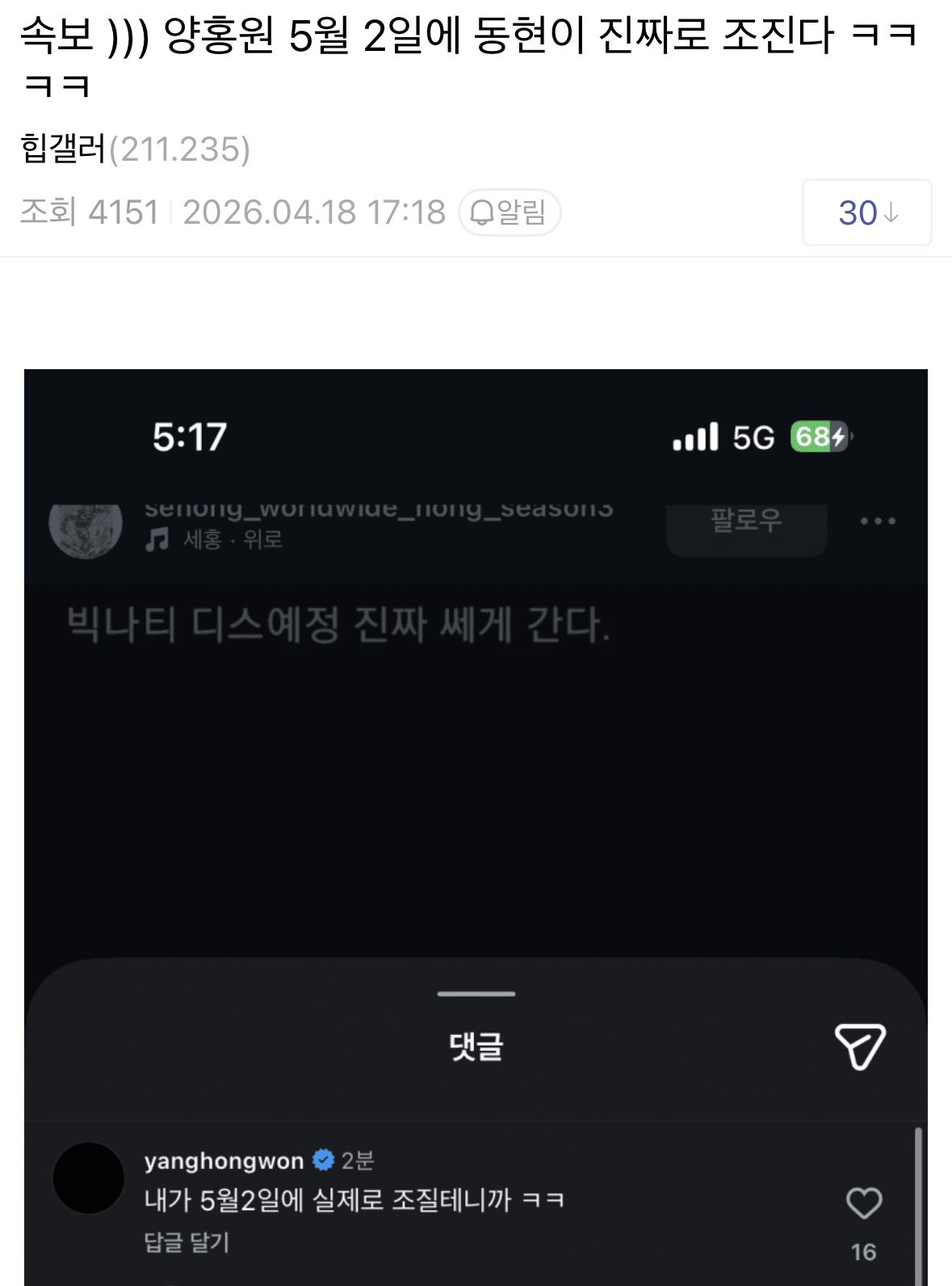 [잡담] 서동현 즛댔다 | 인스티즈